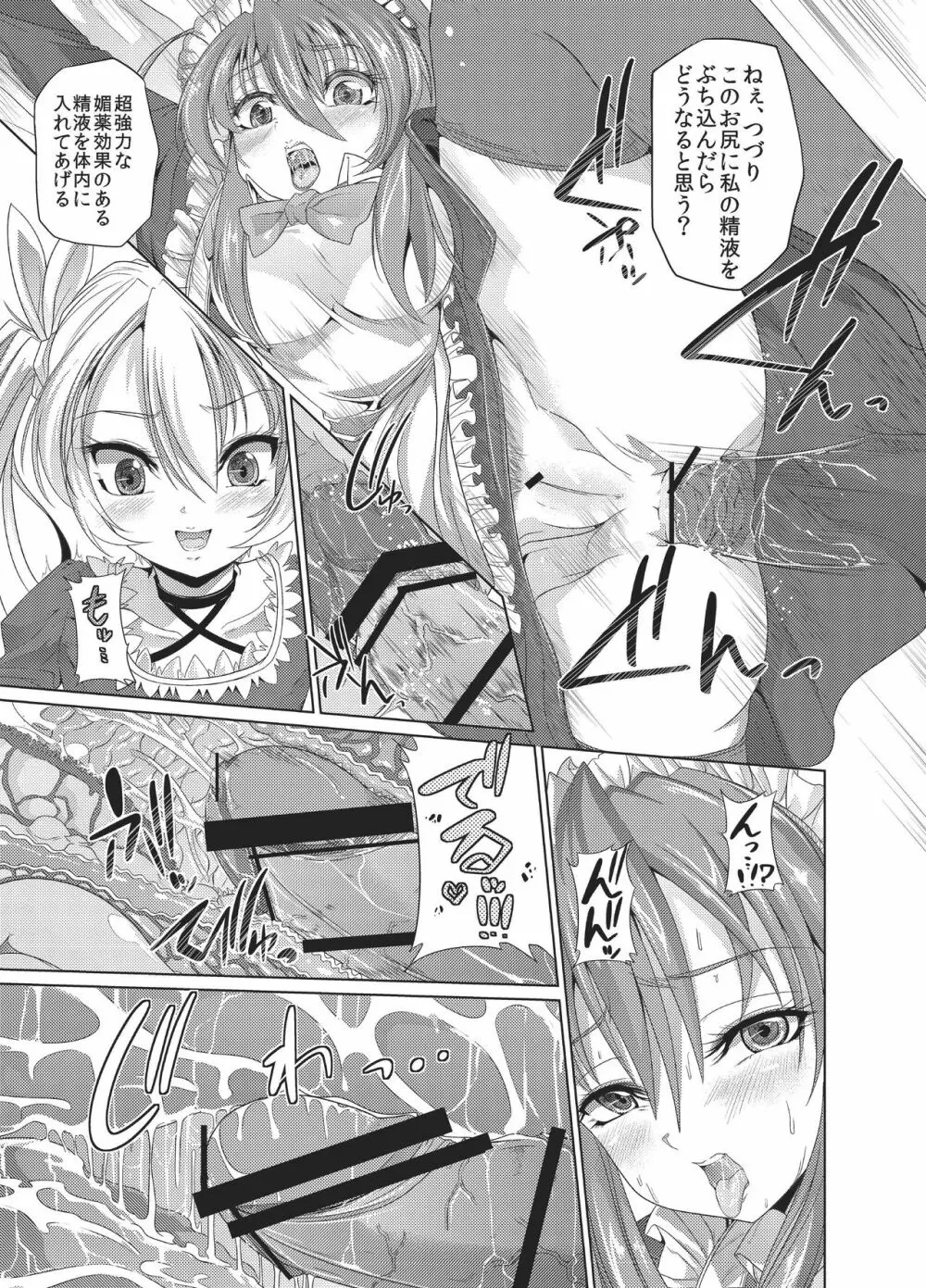 青薔薇の城 ～愛玩メイド肛虐調教編～ Page.16