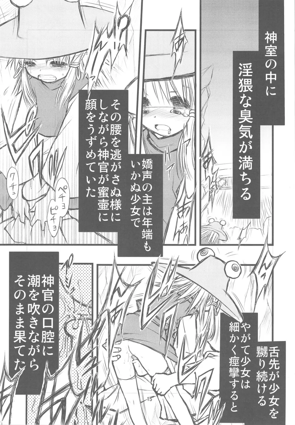 諏訪奇神譚異聞 Page.14
