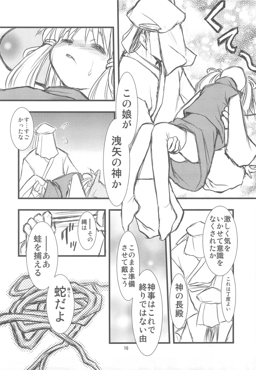 諏訪奇神譚異聞 Page.15