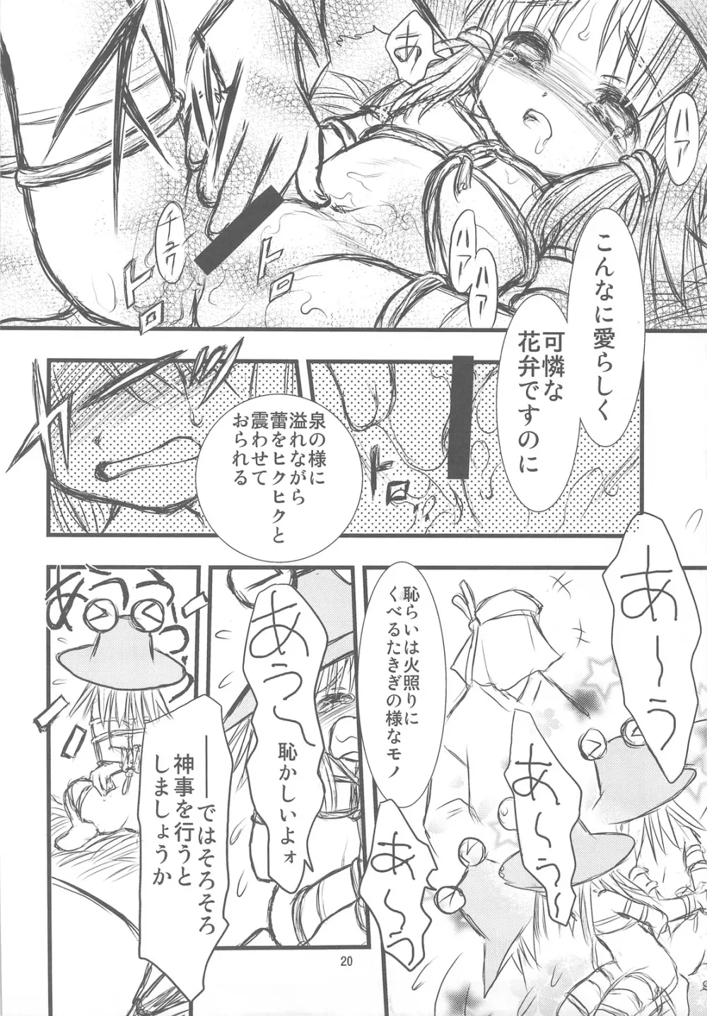 諏訪奇神譚異聞 Page.19