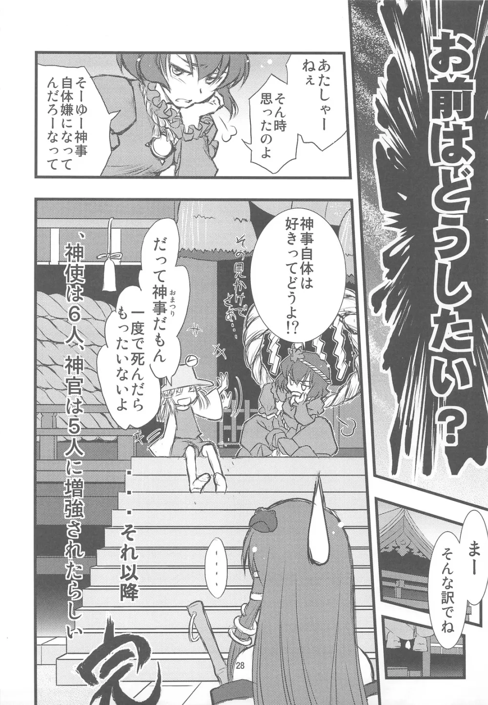 諏訪奇神譚異聞 Page.27