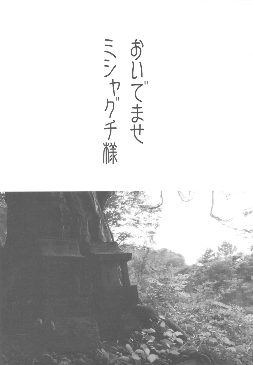 諏訪奇神譚異聞 Page.3