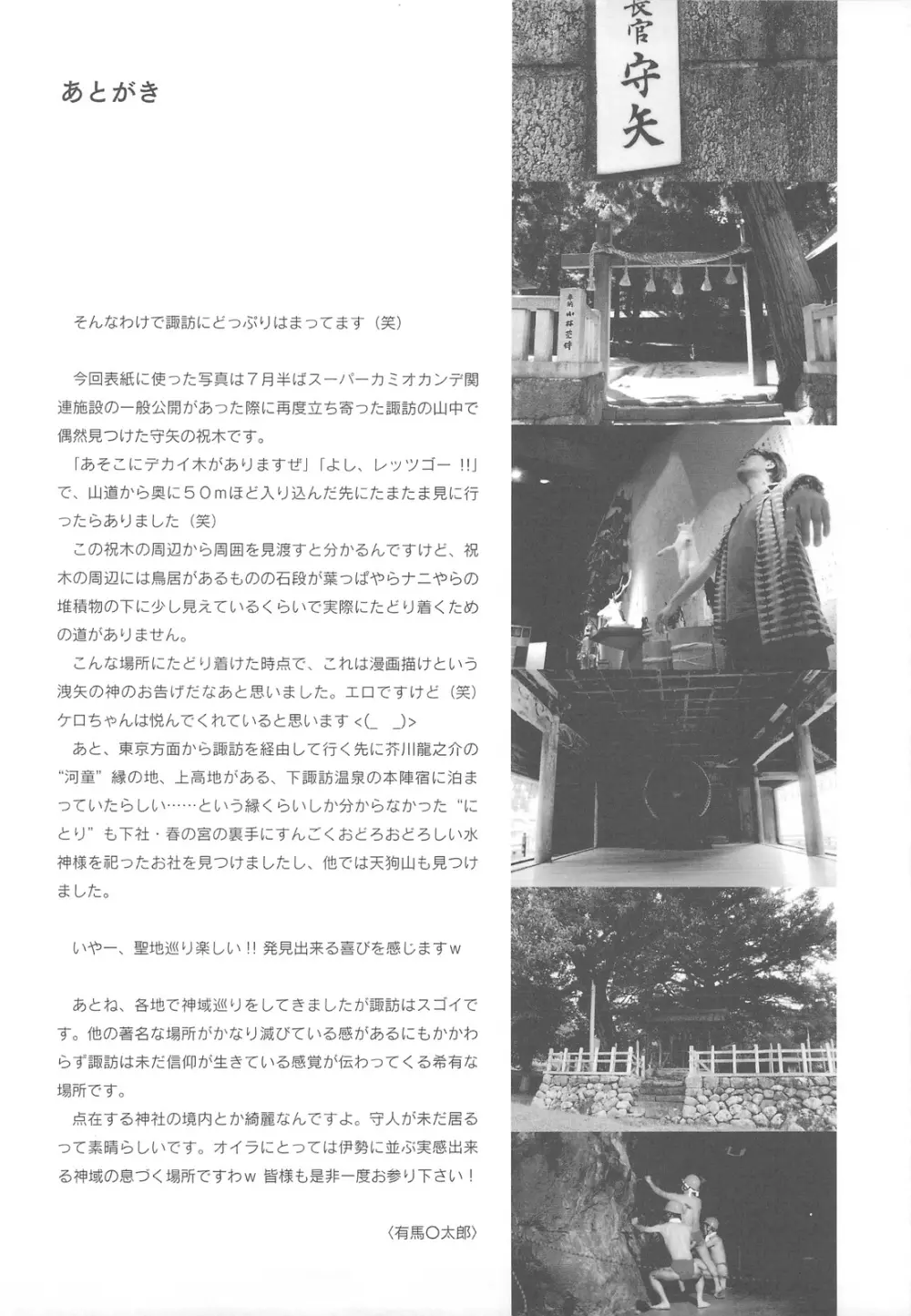 諏訪奇神譚異聞 Page.31