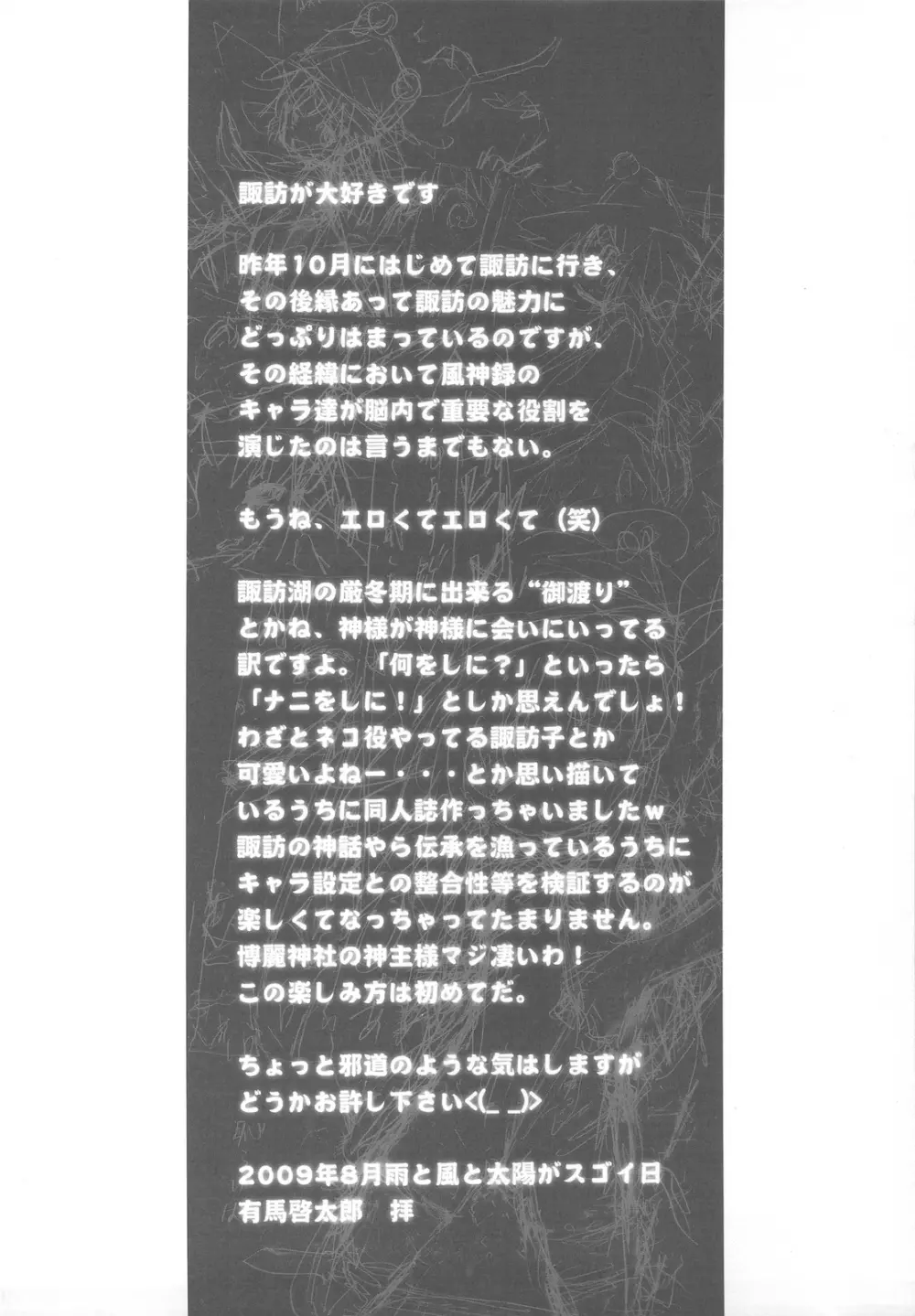 諏訪奇神譚異聞 Page.5