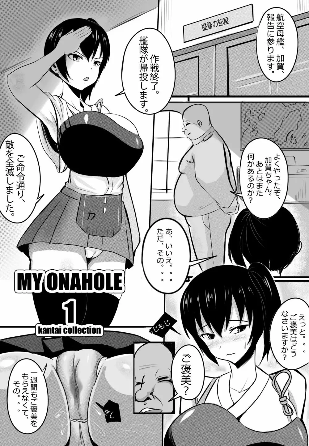 My Onahole 1 Page.3
