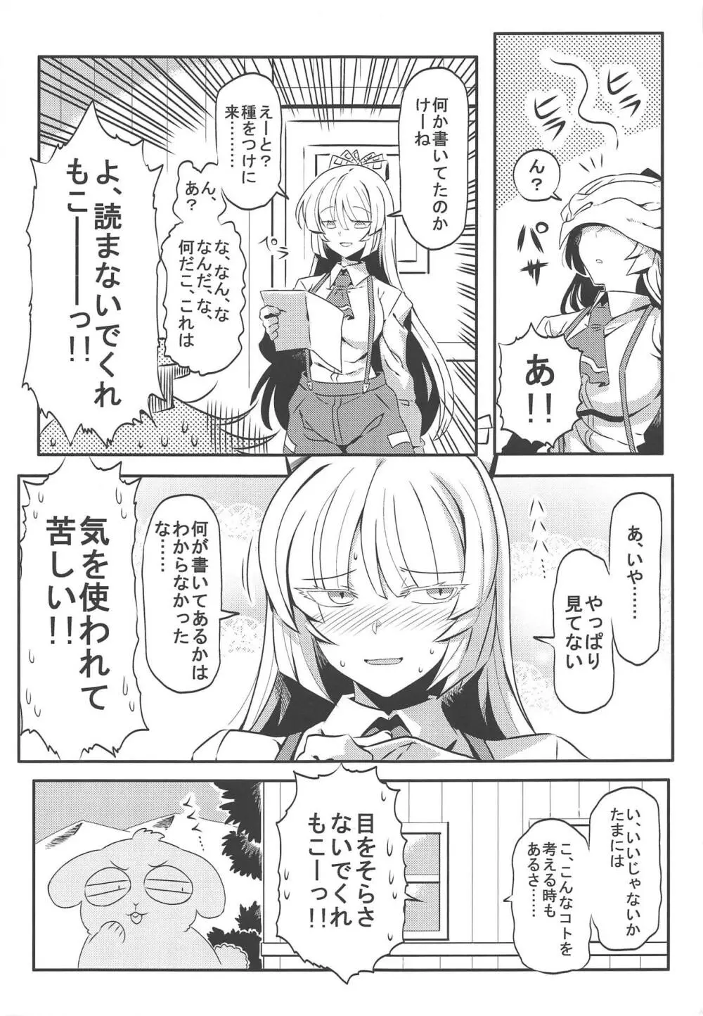 けーね夢妄想 Page.20