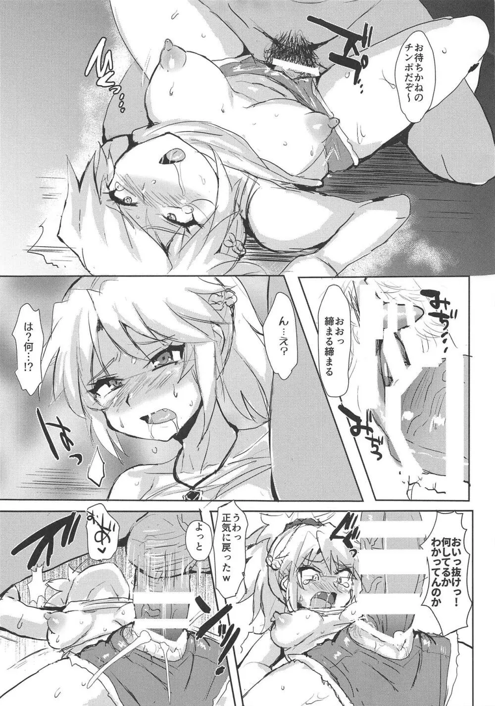 モードレッド強制連続絶頂 Page.12