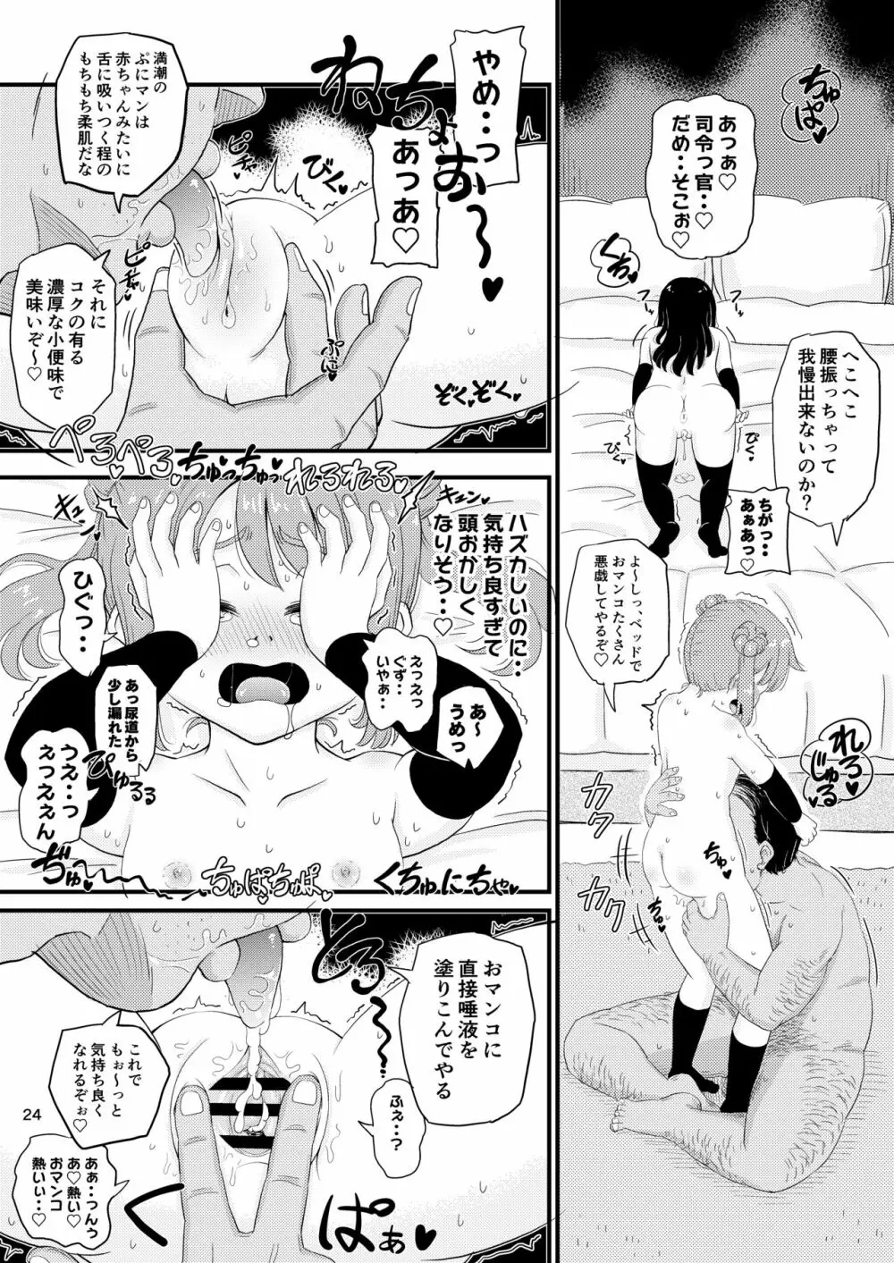 朝潮型とぺろぺろいちゃラブちゅっちゅする本 改 Page.23