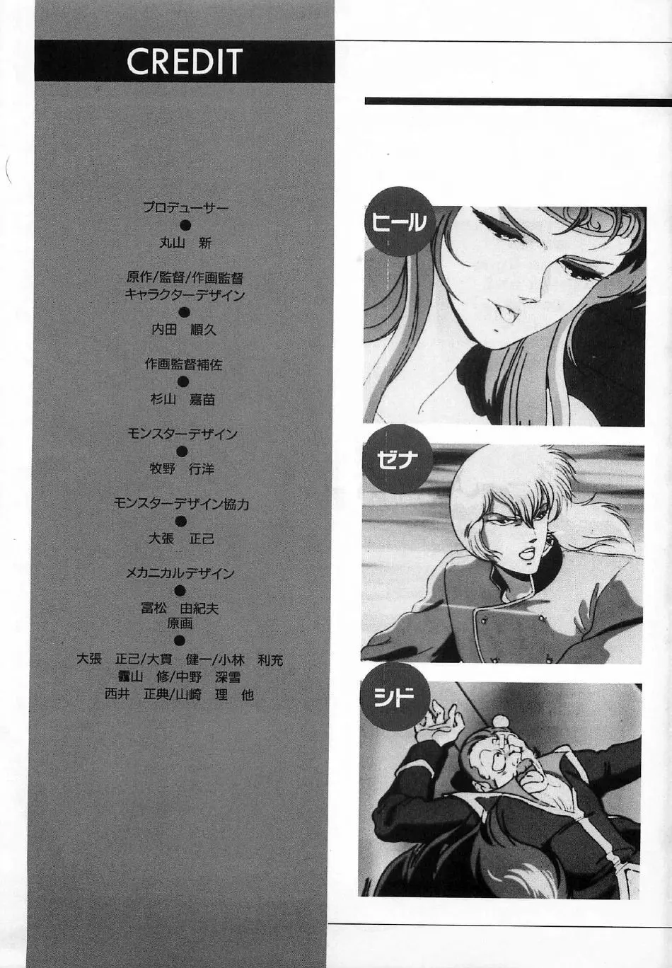 ガイ 妖魔覚醒 ビデオ・ブック Page.102