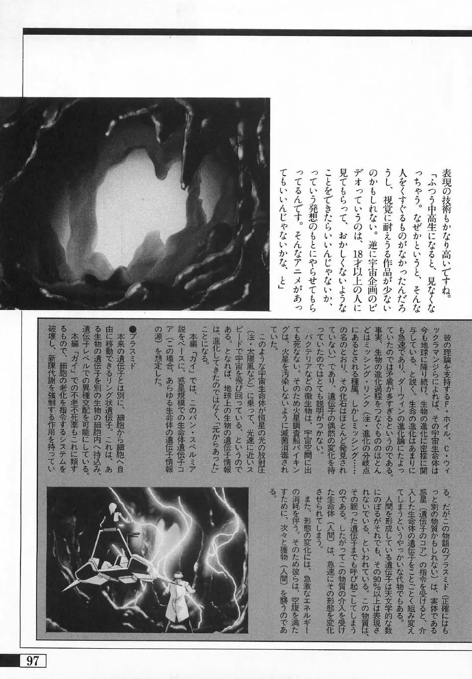 ガイ 妖魔覚醒 ビデオ・ブック Page.94