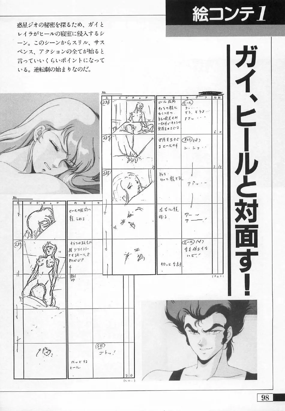 ガイ 妖魔覚醒 ビデオ・ブック Page.95