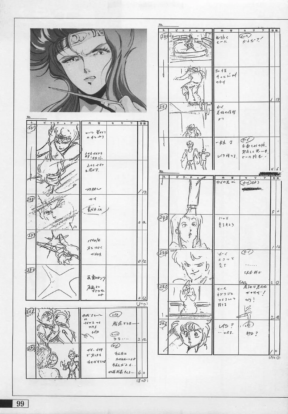 ガイ 妖魔覚醒 ビデオ・ブック Page.96