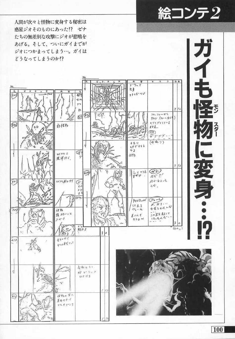 ガイ 妖魔覚醒 ビデオ・ブック Page.97
