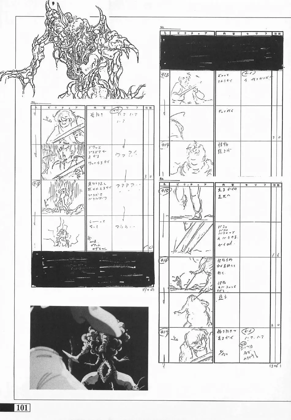 ガイ 妖魔覚醒 ビデオ・ブック Page.98