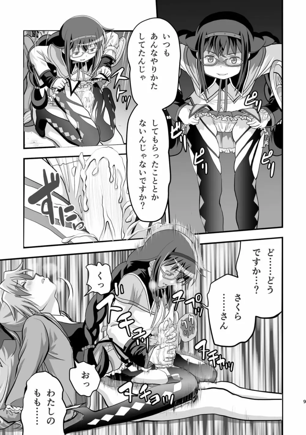 [PLANET MARIS (スブイナ81R)] Homura and Kyoko In-the-First (魔法少女まどか☆マギカ) [DL版] Page.10