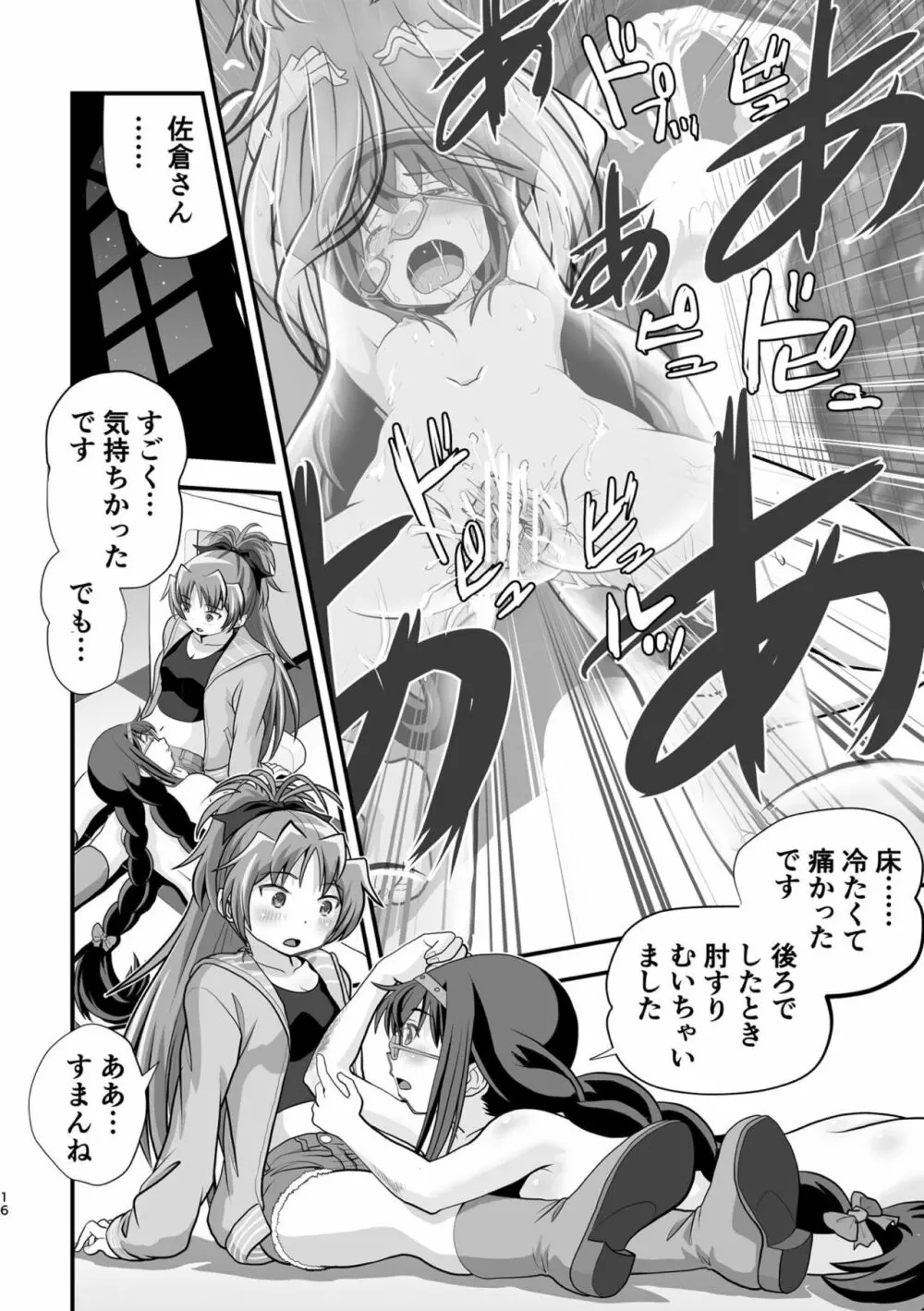 [PLANET MARIS (スブイナ81R)] Homura and Kyoko In-the-First (魔法少女まどか☆マギカ) [DL版] Page.17
