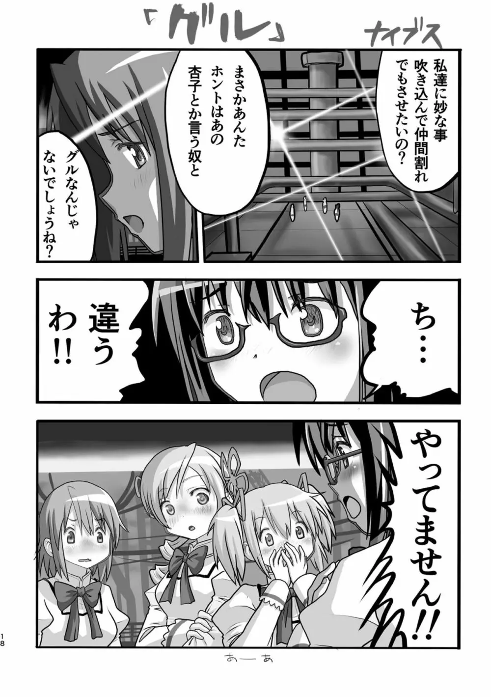 [PLANET MARIS (スブイナ81R)] Homura and Kyoko In-the-First (魔法少女まどか☆マギカ) [DL版] Page.19