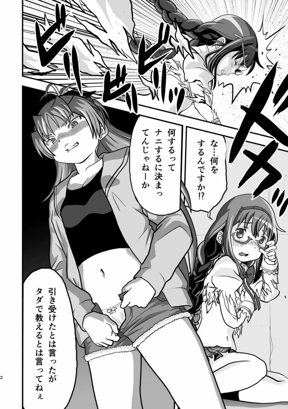[PLANET MARIS (スブイナ81R)] Homura and Kyoko In-the-First (魔法少女まどか☆マギカ) [DL版] Page.3