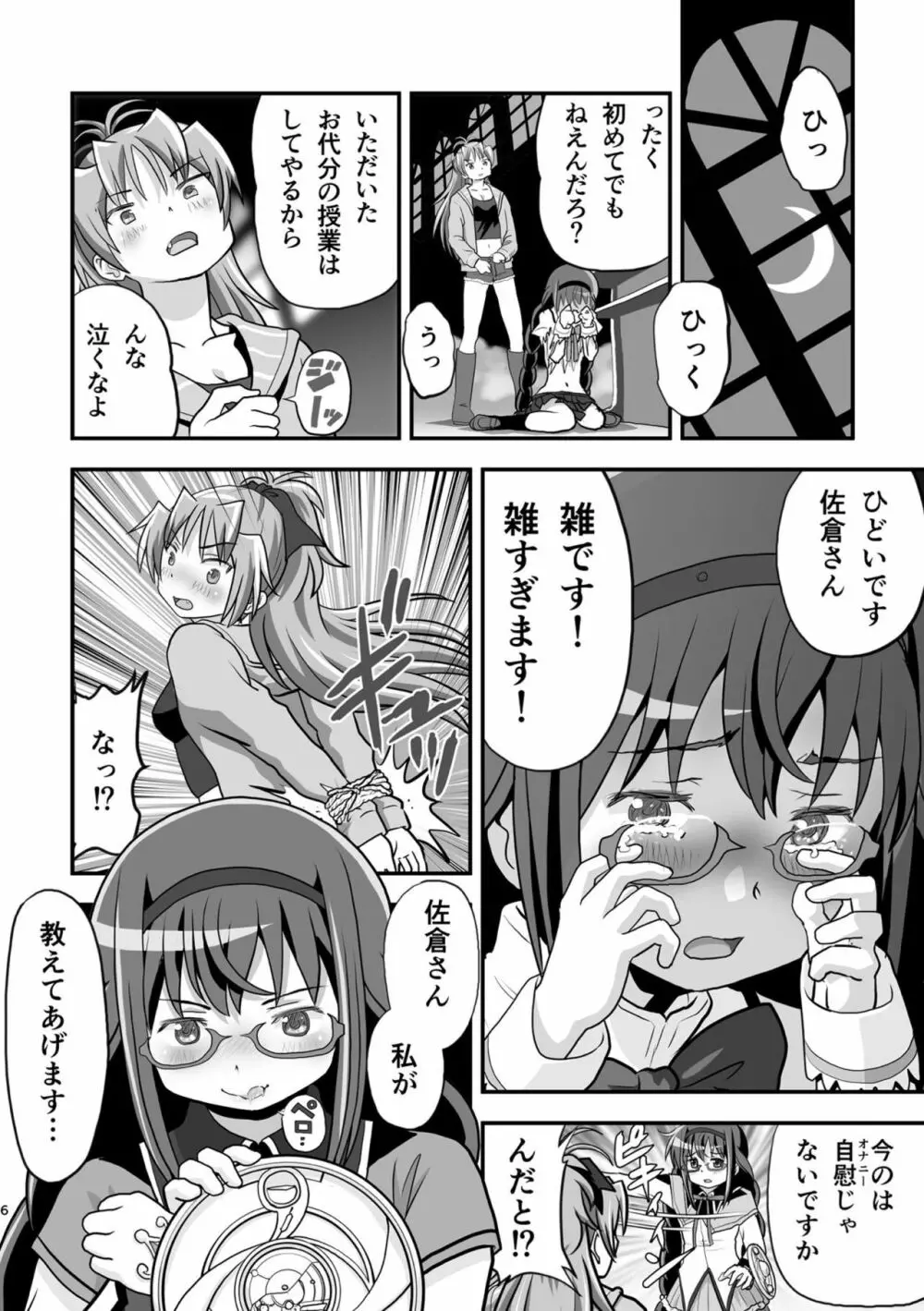 [PLANET MARIS (スブイナ81R)] Homura and Kyoko In-the-First (魔法少女まどか☆マギカ) [DL版] Page.7