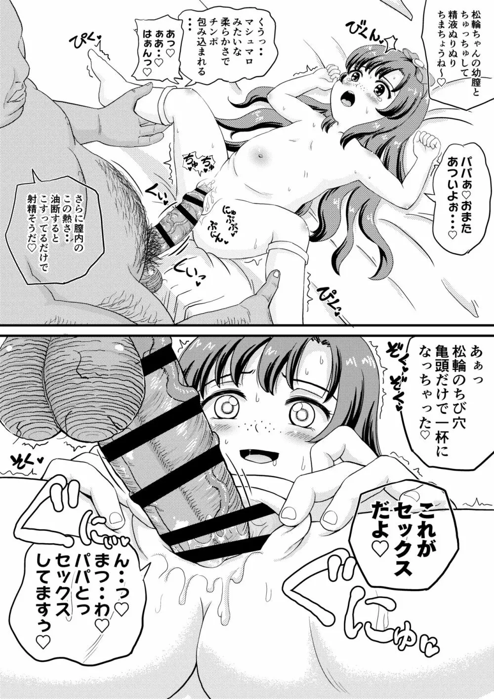 松輪ちゃんにイタズラ Page.4