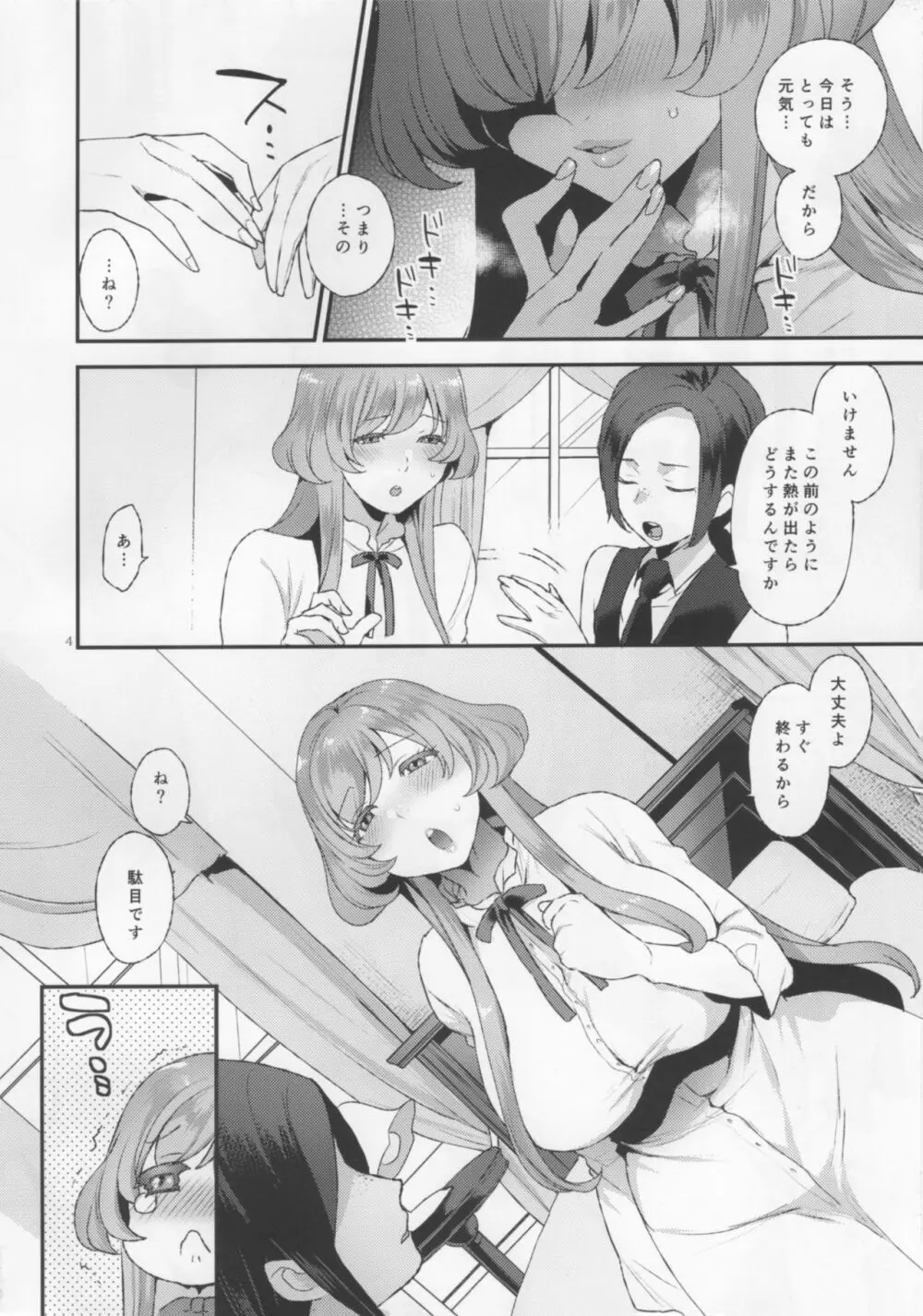 あまあまおくさま Page.3