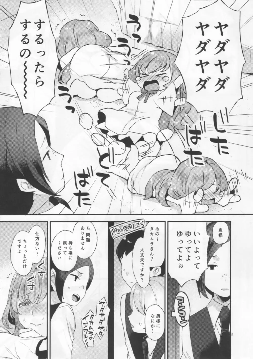 あまあまおくさま Page.4