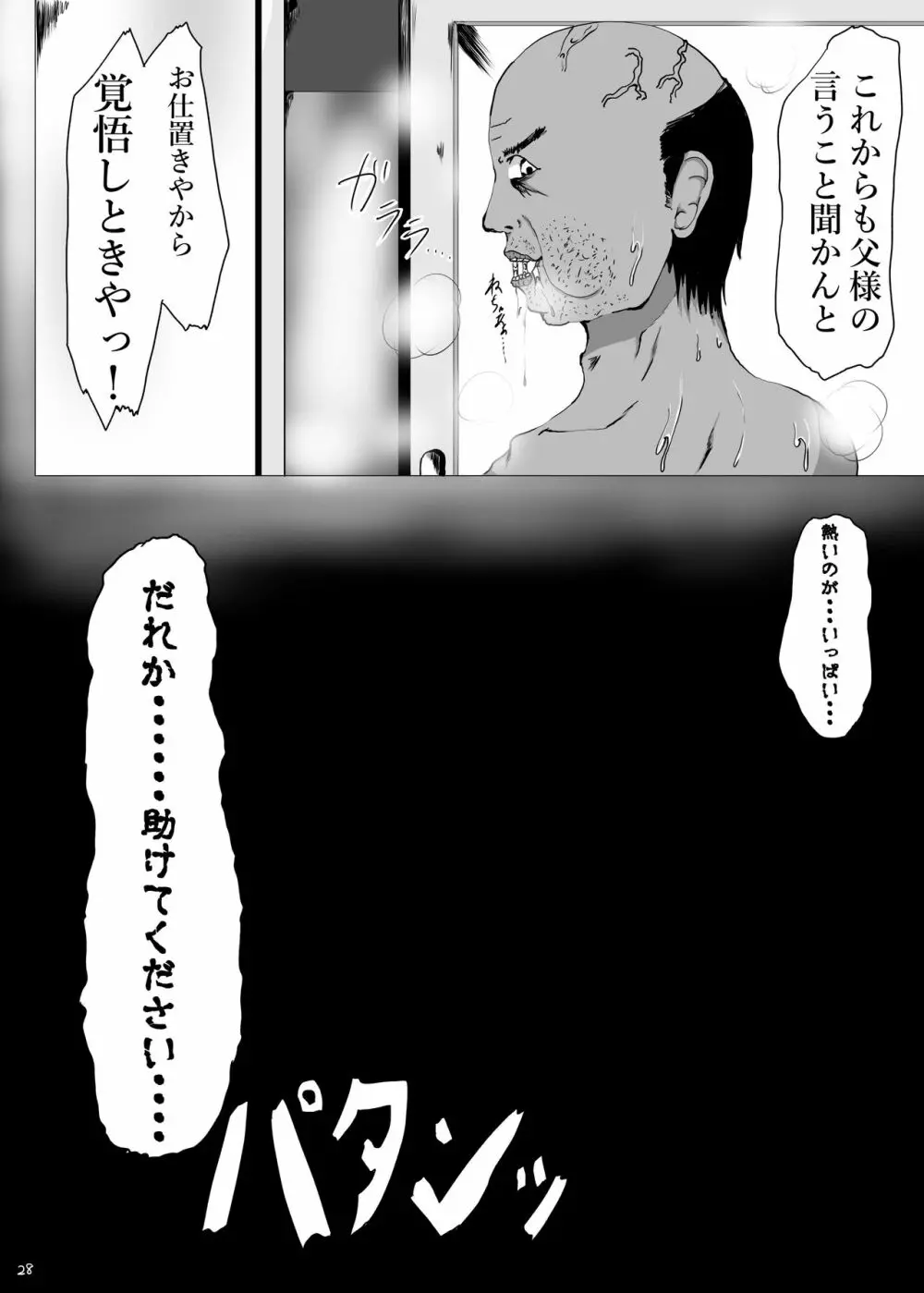 七海のイクラにミルク付け Page.28