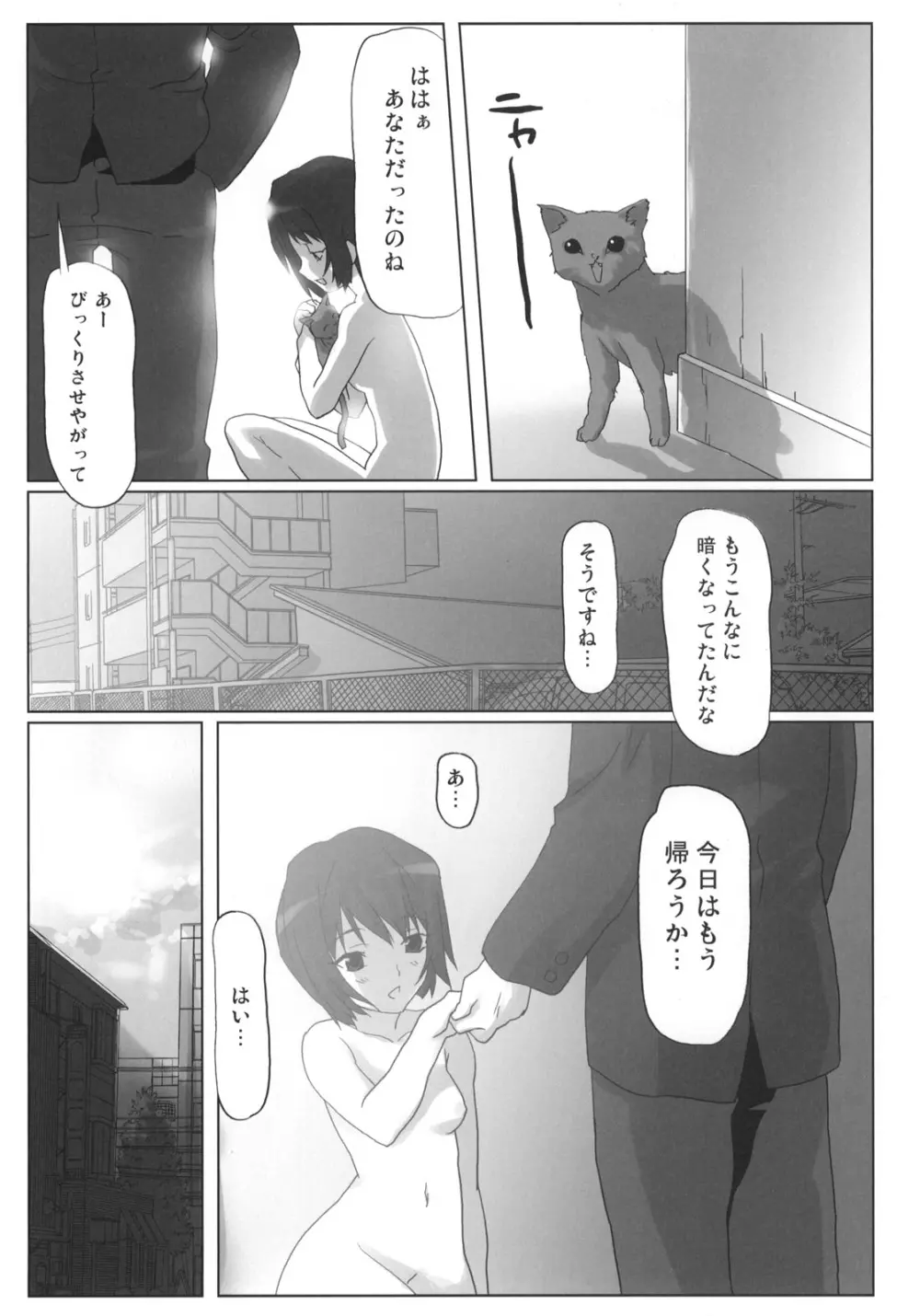 ウラアイ Page.21