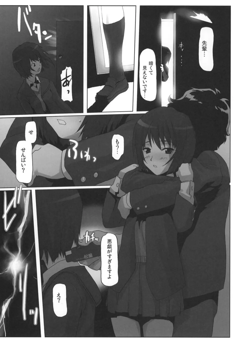 ウラアイ Page.25