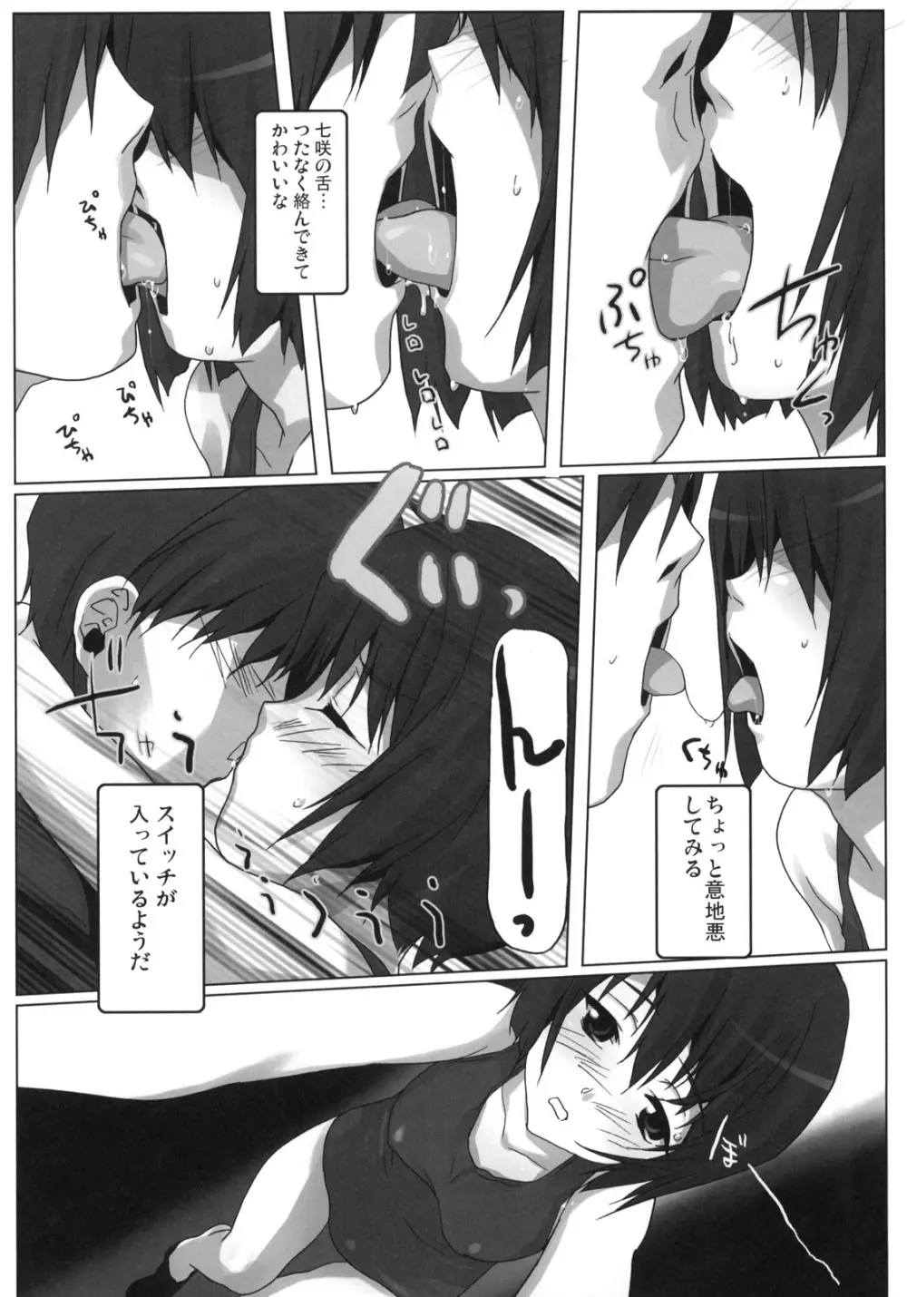 ウラアイ Page.8