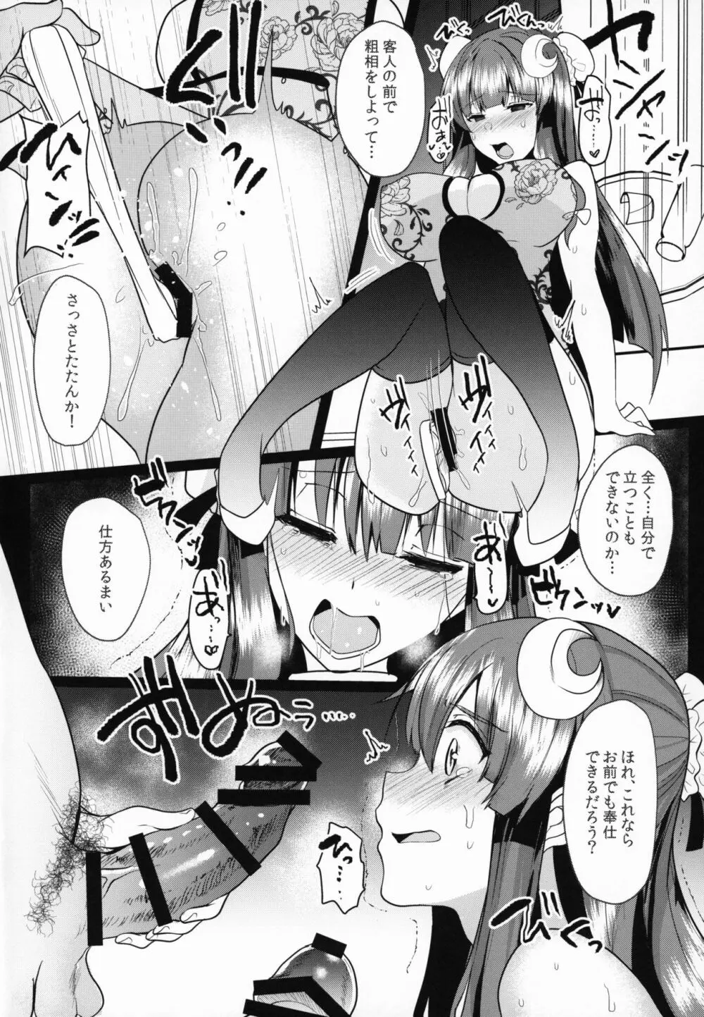 囚われのパチュリー Page.5