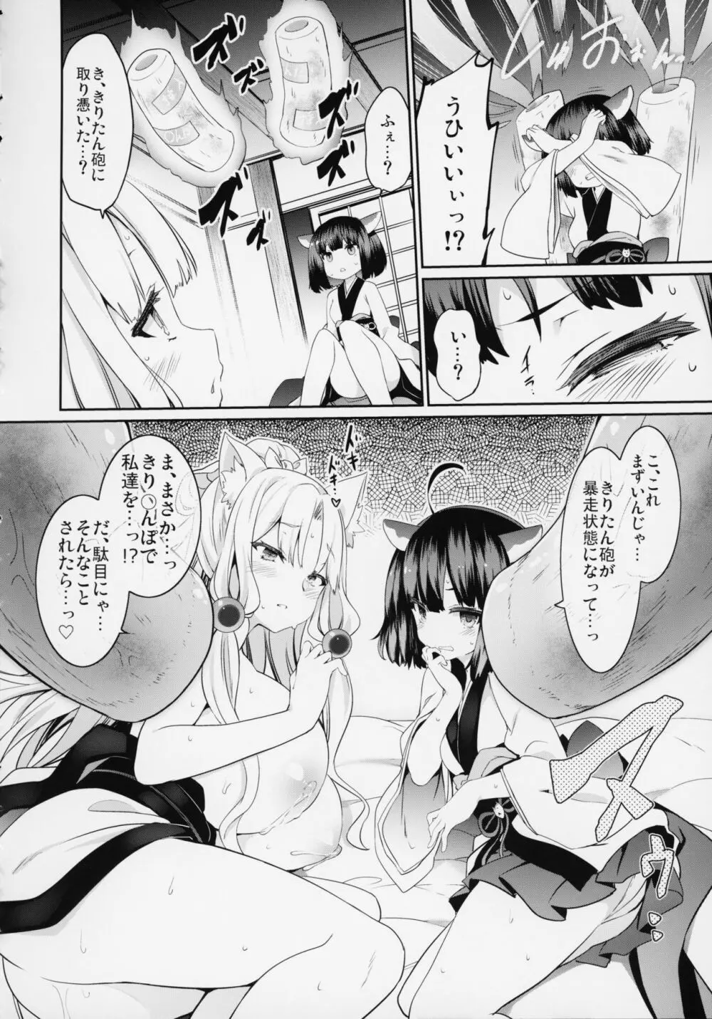 イタコ姉さまのひみつ Page.11