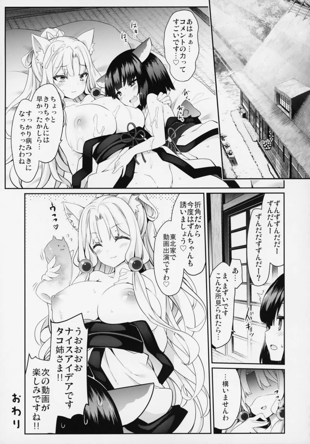 イタコ姉さまのひみつ Page.16