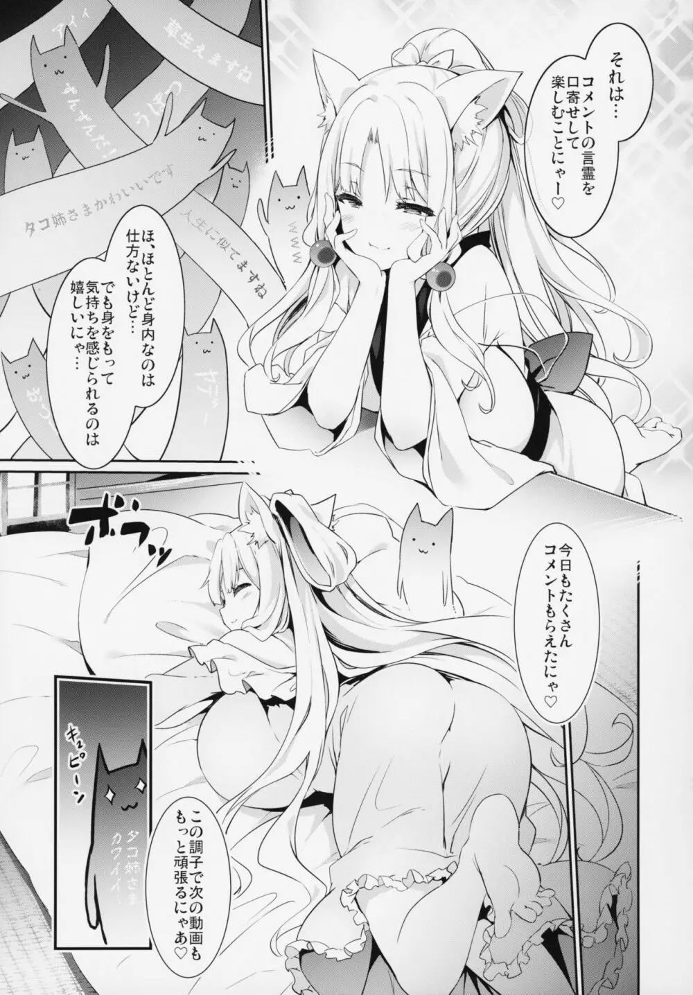 イタコ姉さまのひみつ Page.4