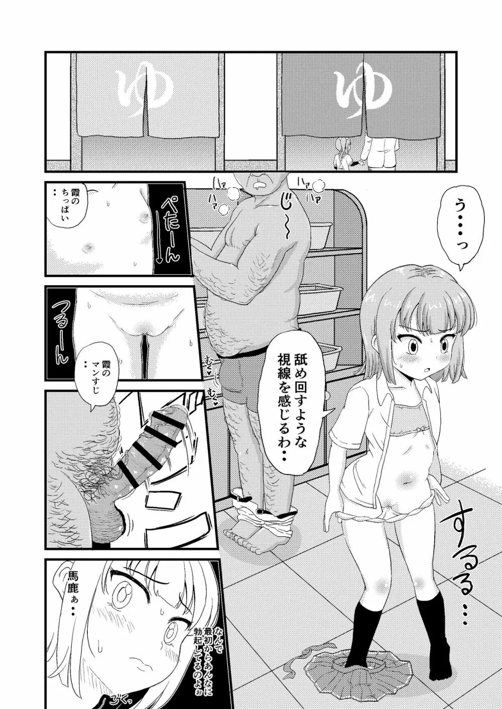 催眠術を覚えた霞といちゃラブ夜戦で性教育 Page.14