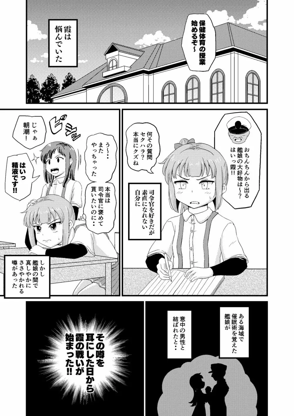 催眠術を覚えた霞といちゃラブ夜戦で性教育 Page.2