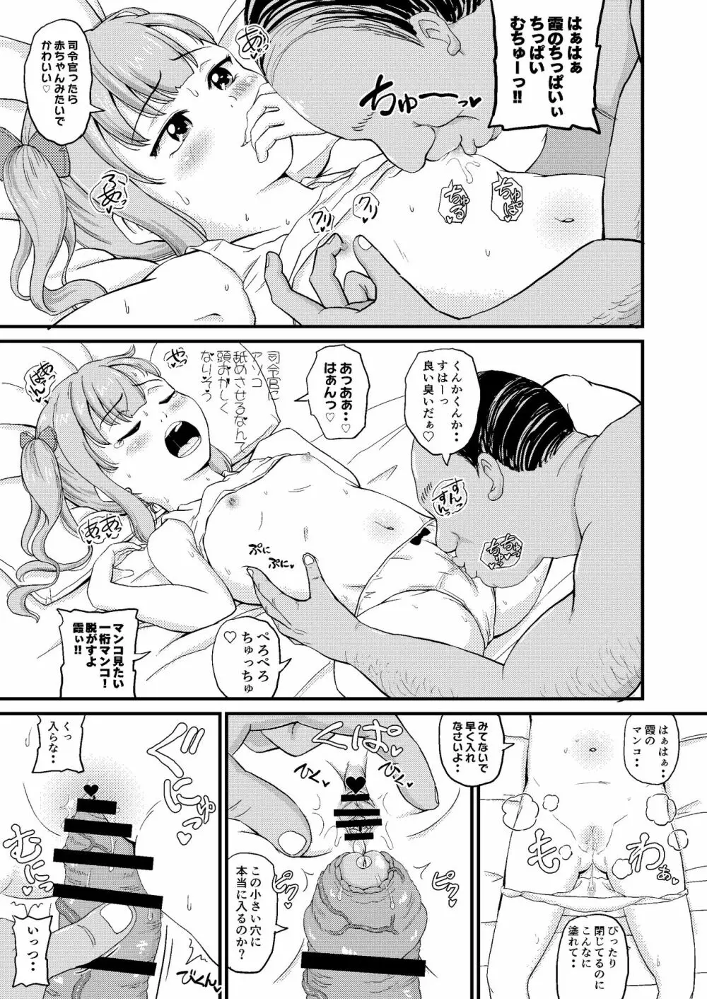 催眠術を覚えた霞といちゃラブ夜戦で性教育 Page.21