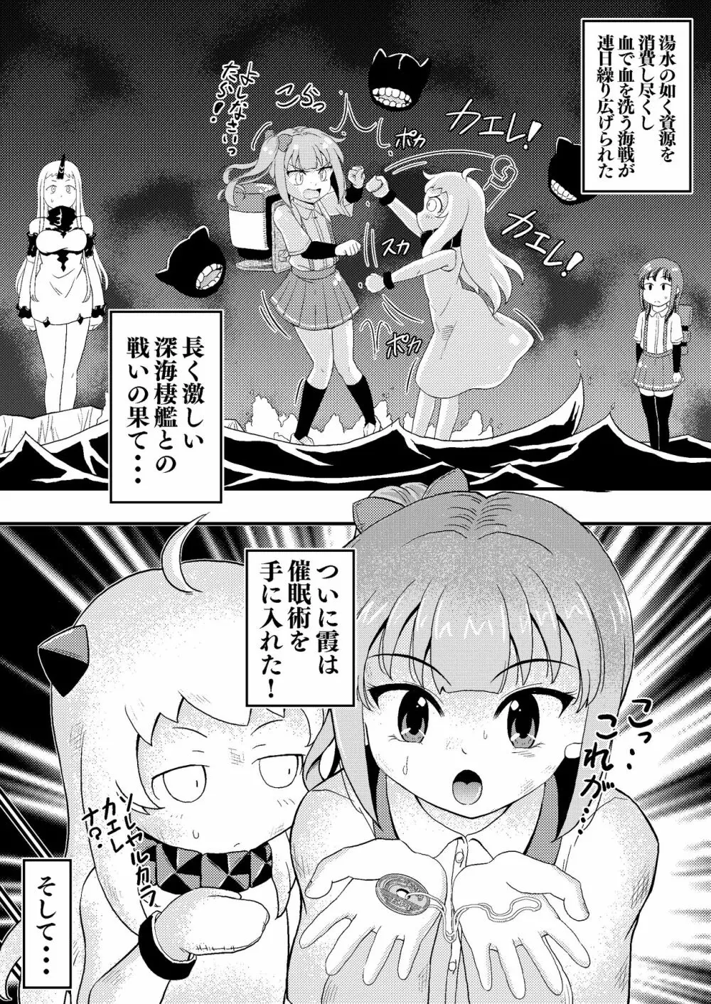 催眠術を覚えた霞といちゃラブ夜戦で性教育 Page.3