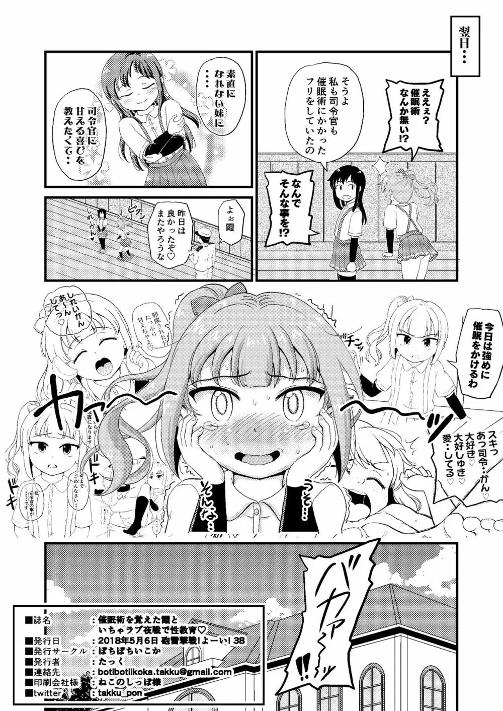 催眠術を覚えた霞といちゃラブ夜戦で性教育 Page.31