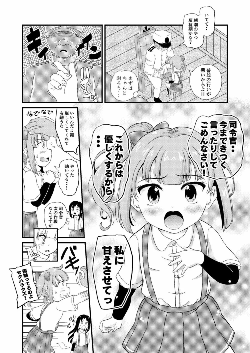 催眠術を覚えた霞といちゃラブ夜戦で性教育 Page.5