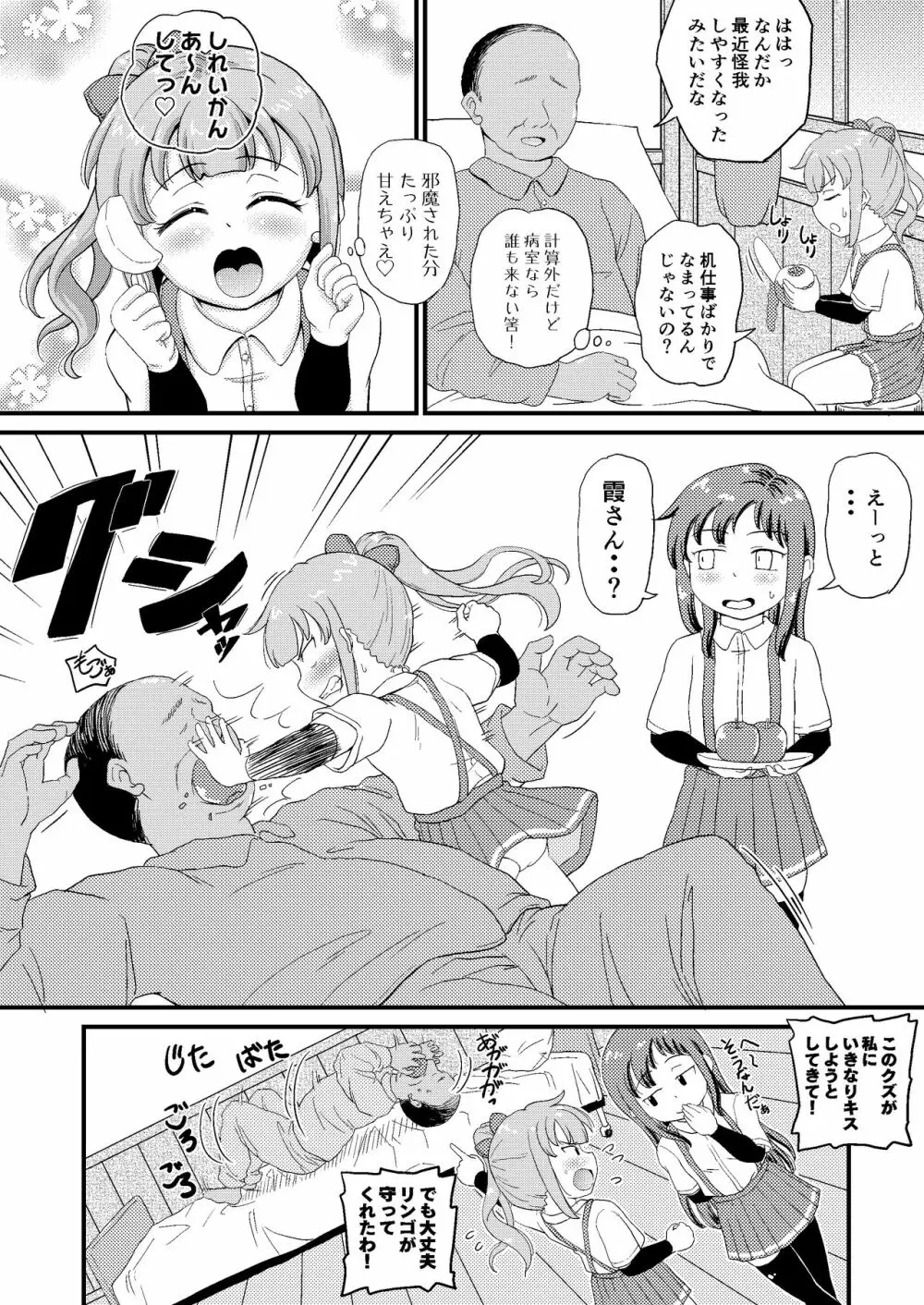 催眠術を覚えた霞といちゃラブ夜戦で性教育 Page.7