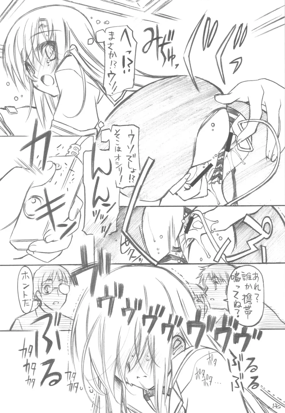 仄暗イ卓ノ下カラ Page.13