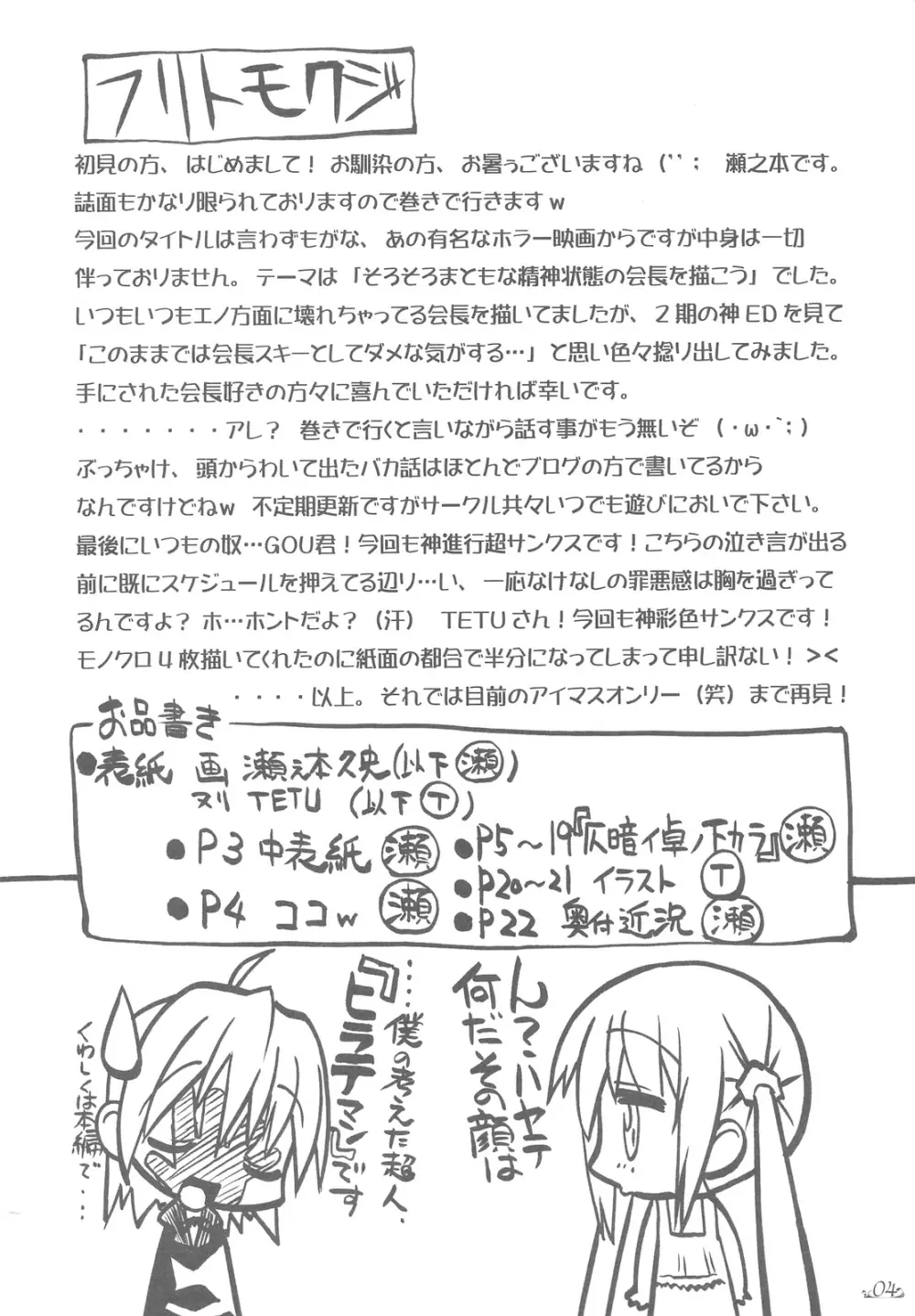 仄暗イ卓ノ下カラ Page.3