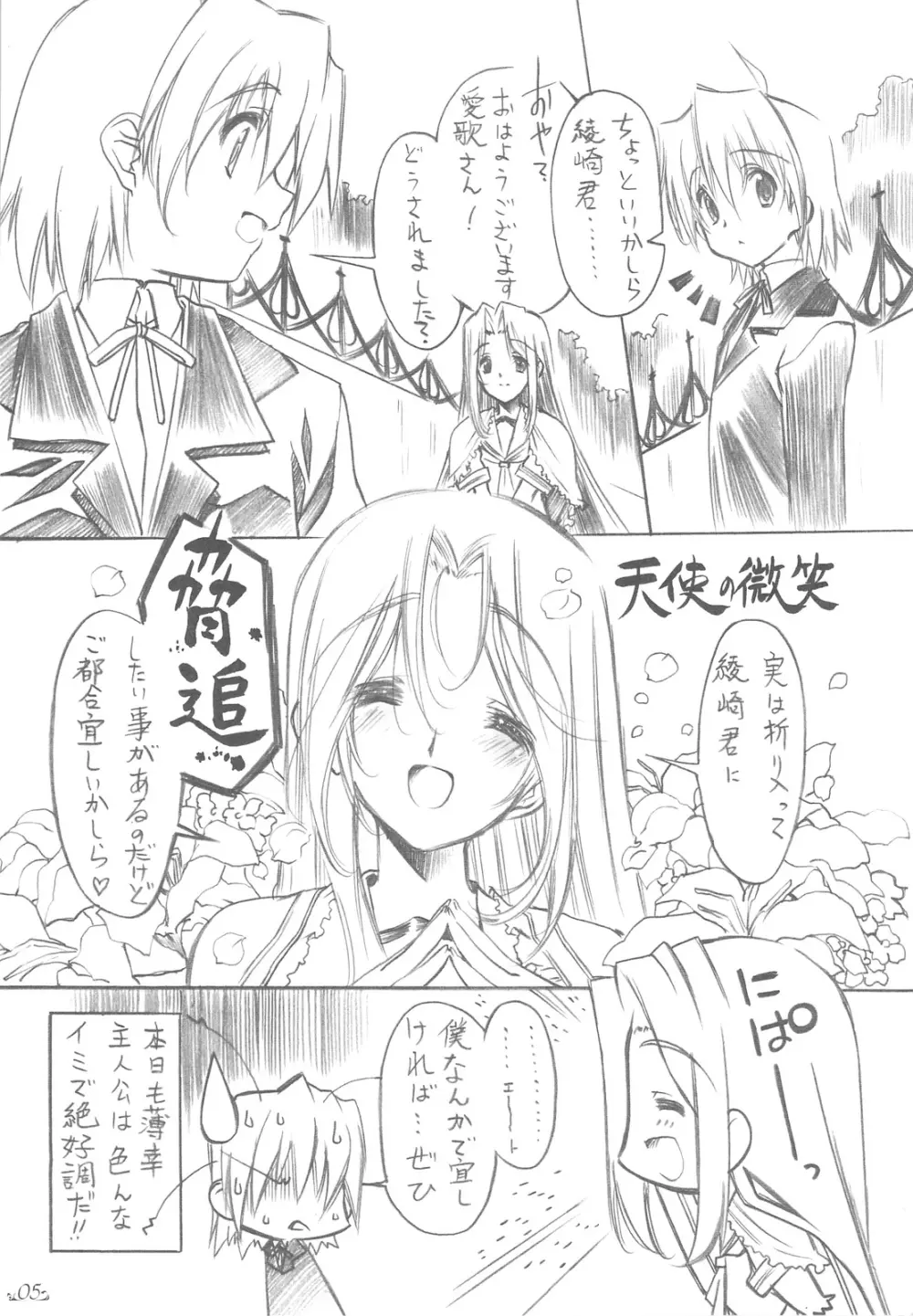 仄暗イ卓ノ下カラ Page.4