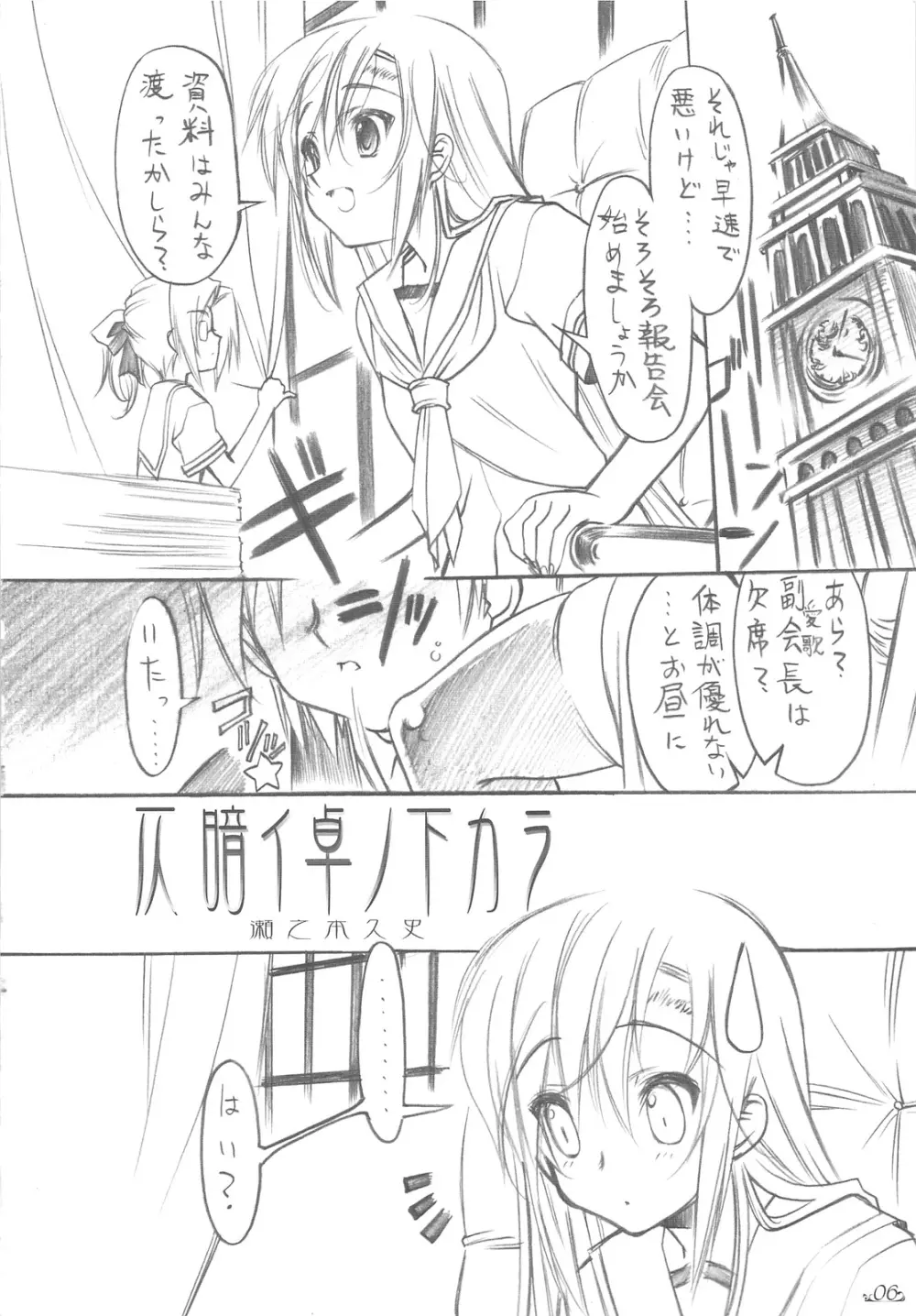 仄暗イ卓ノ下カラ Page.5