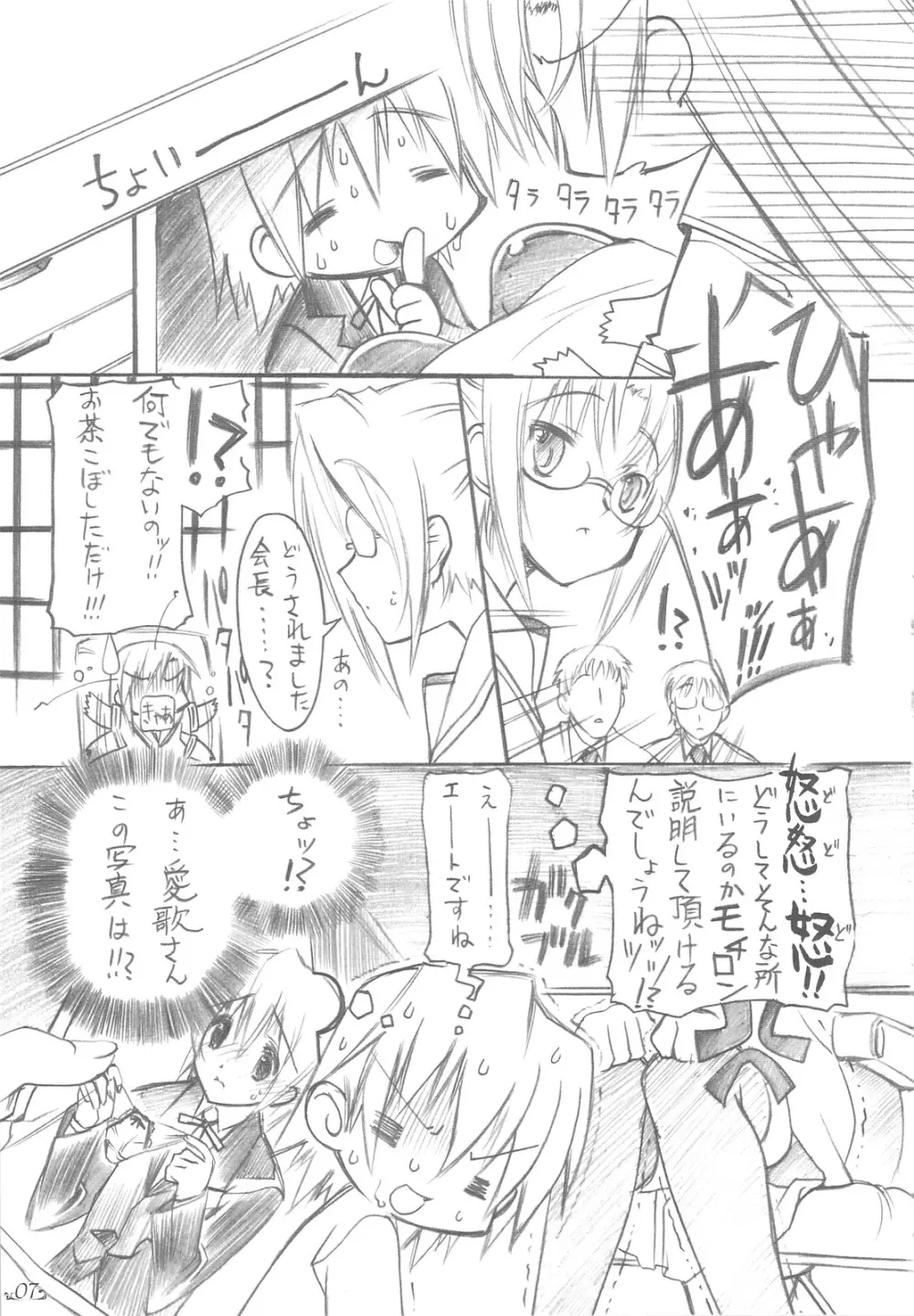 仄暗イ卓ノ下カラ Page.6