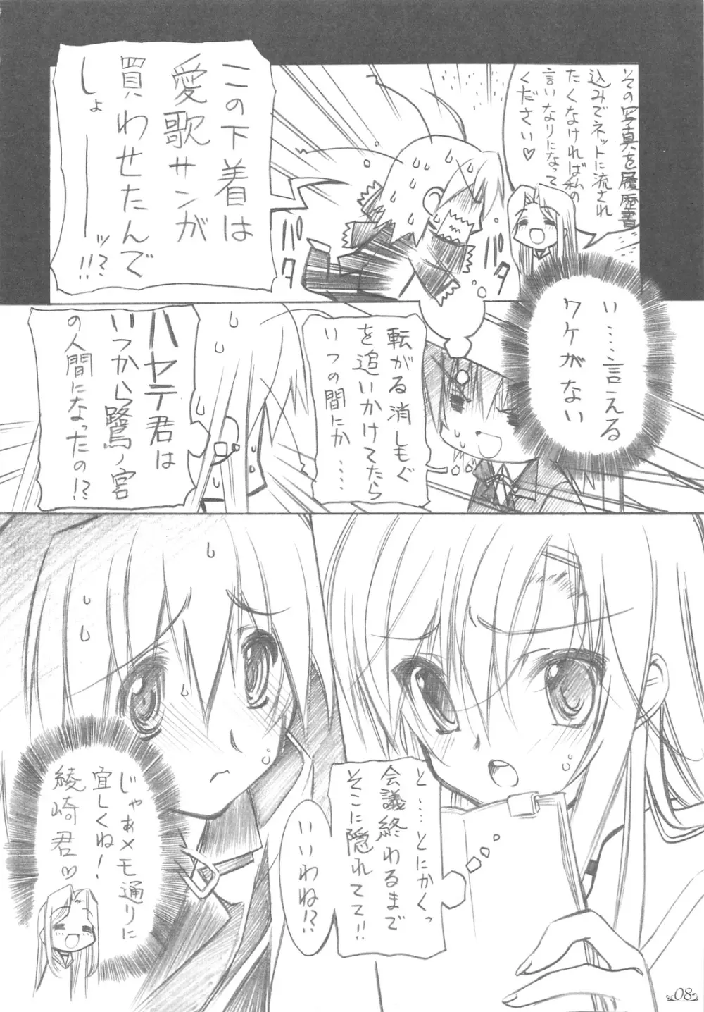 仄暗イ卓ノ下カラ Page.7