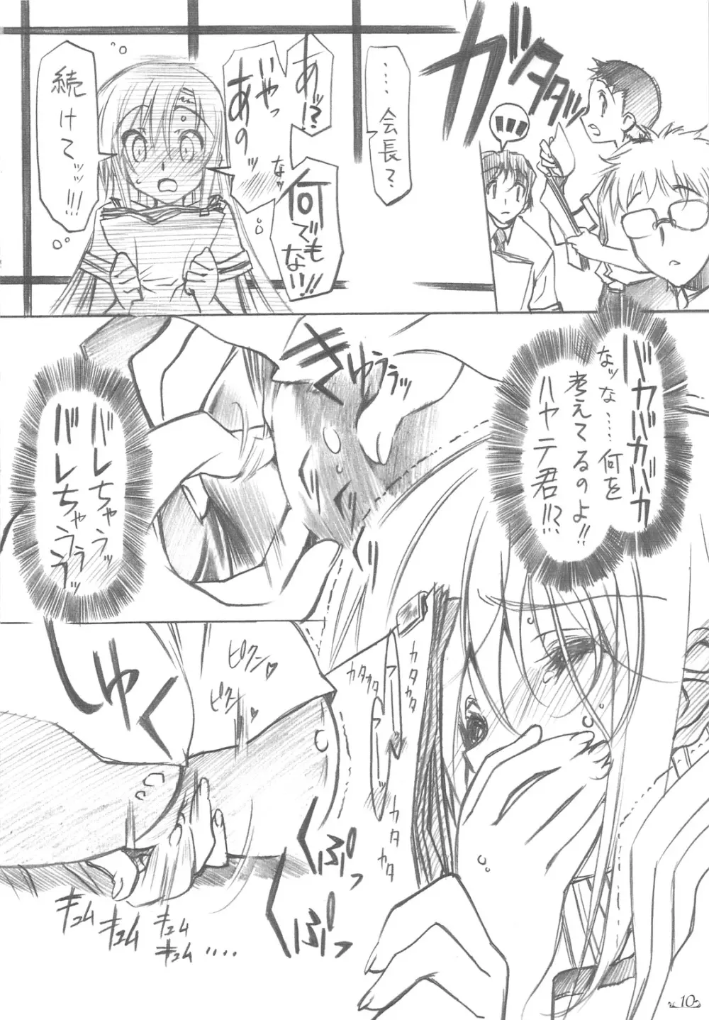 仄暗イ卓ノ下カラ Page.9