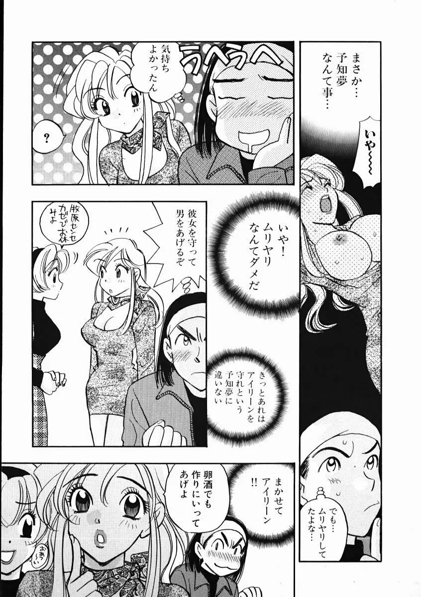 教えて！アイリーン 第01巻 Page.125