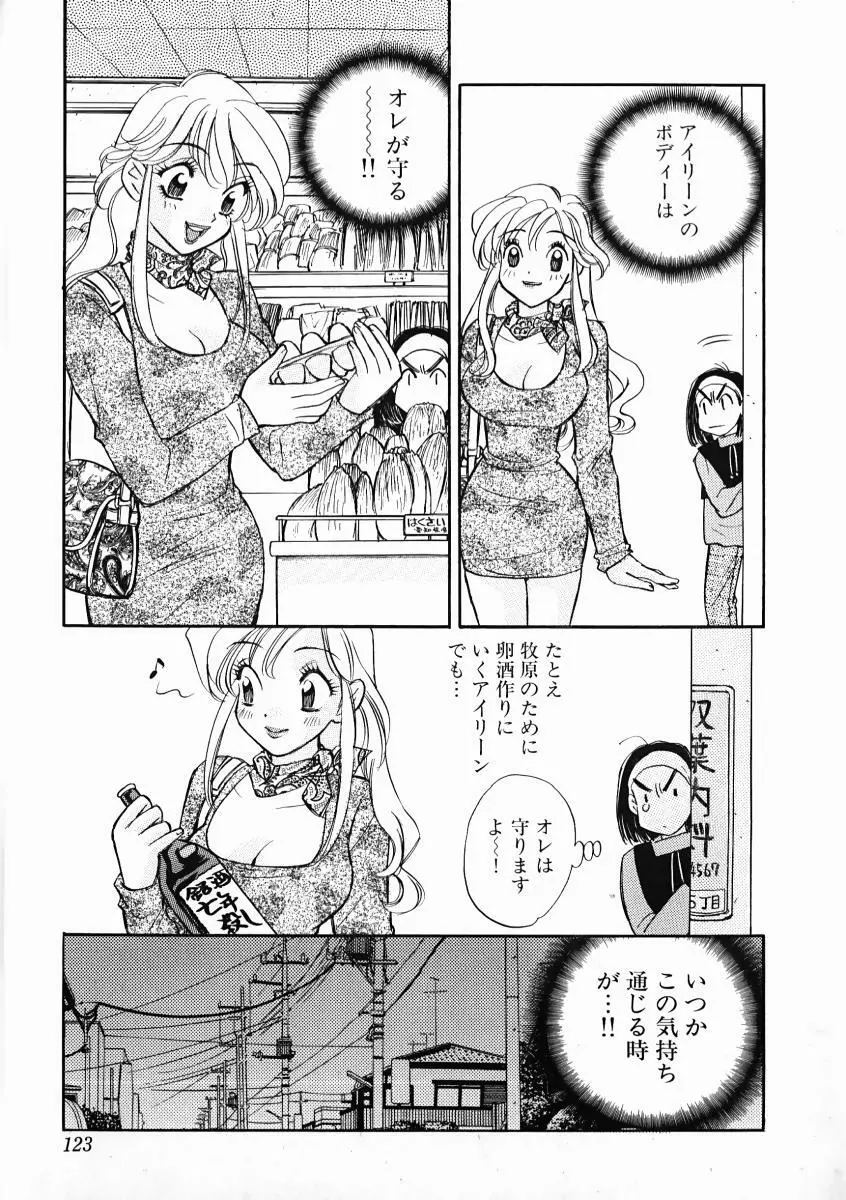 教えて！アイリーン 第01巻 Page.127